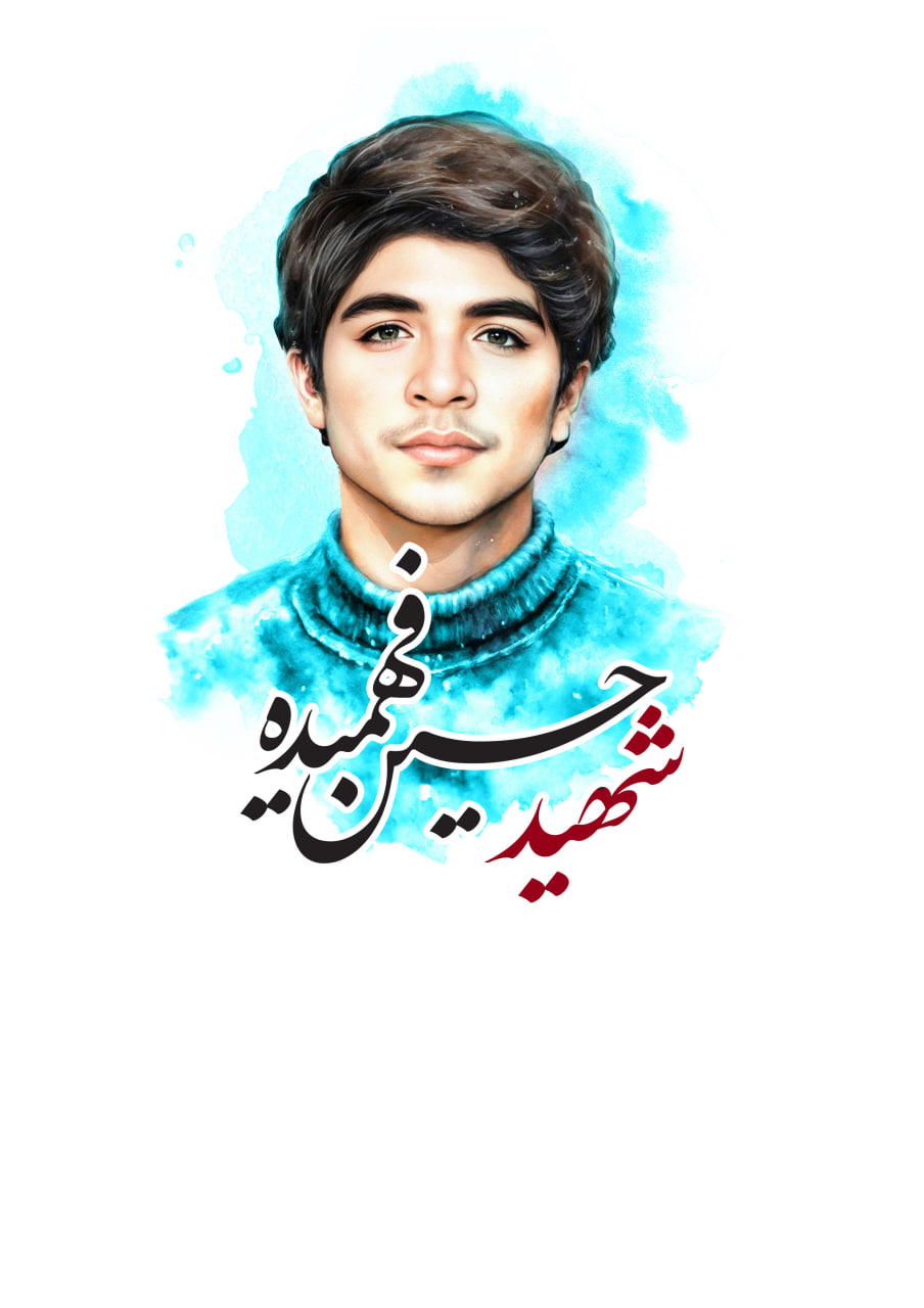 تصویرسازی چهره شهید حسین فهمیده